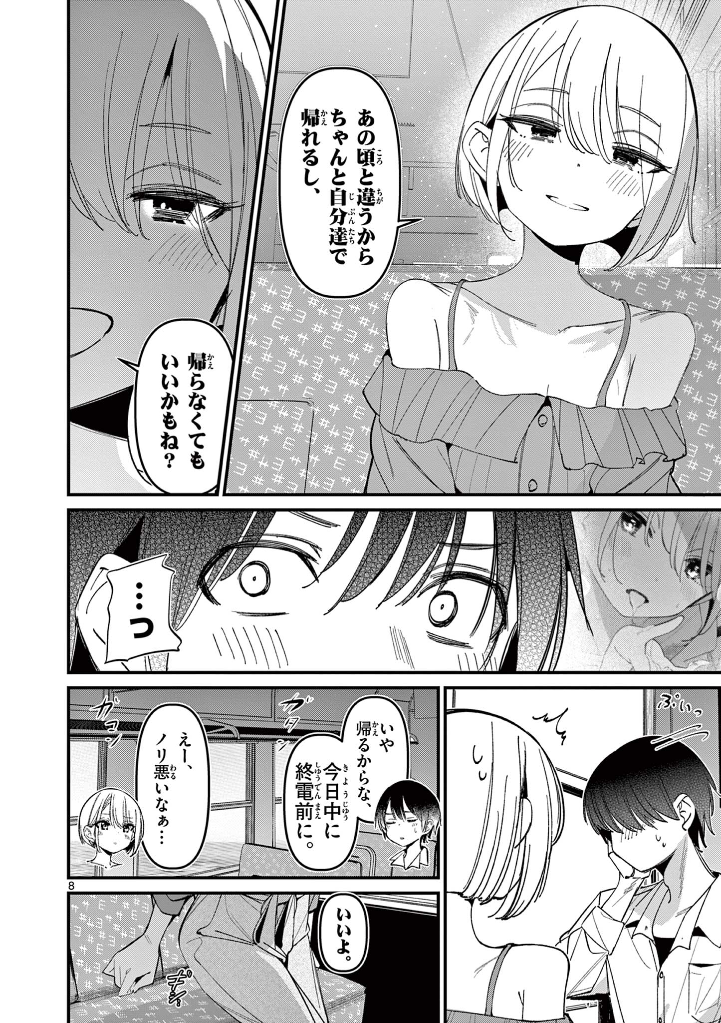 Aitsu no Kanojo - Chapter 44 - Page 8